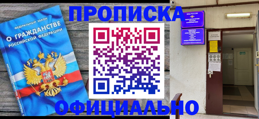 временная регистрация для всех в Шахтах