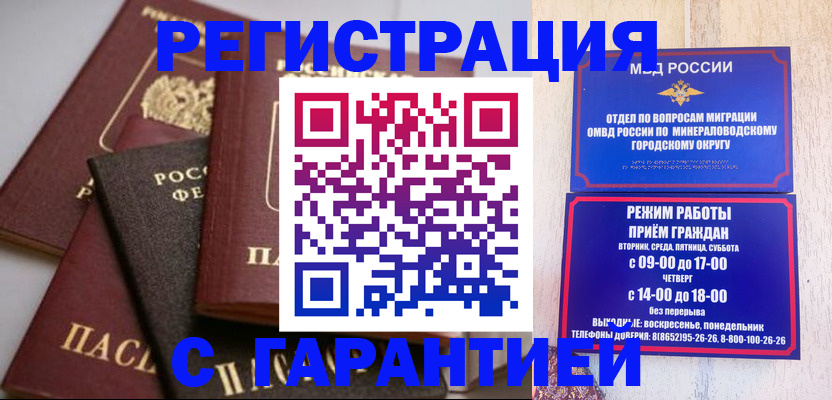 прописка для работы в Шахтах