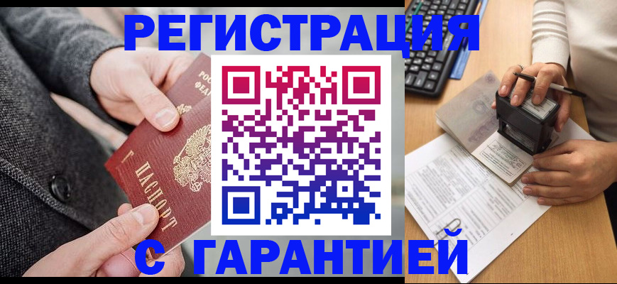 временная регистрация поиск в Шахтах