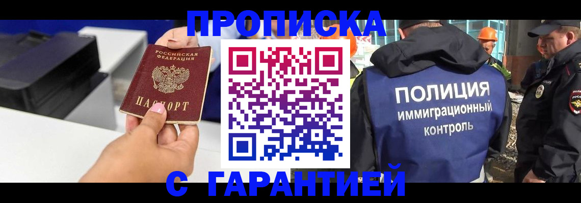 временная регистрация недорого в Шахтах